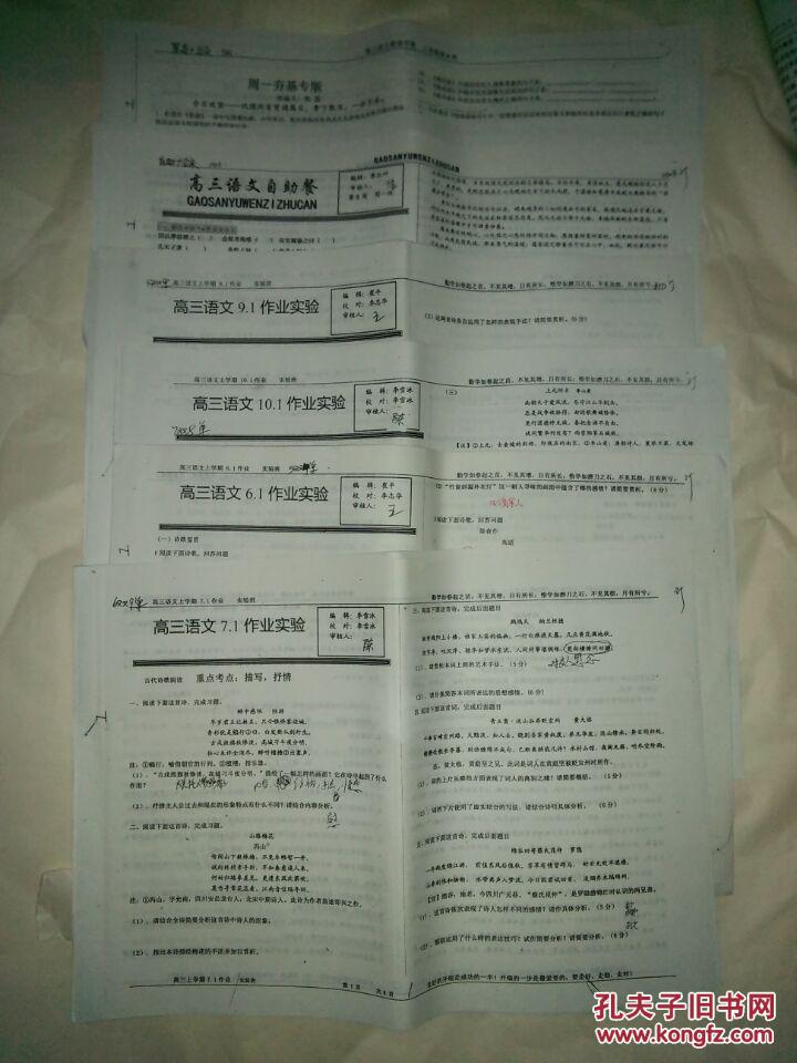 衡水中学 试卷一摞化学 数学 生物 语文 英语有用过的