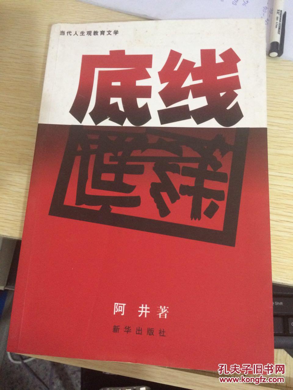 底线