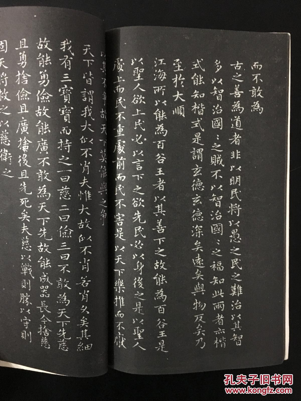 道德经小楷字帖