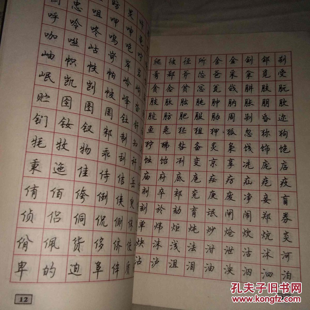 钢笔行书通用汉字7000顾仲安书
