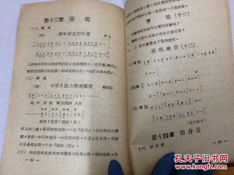 简谱乐理讲义
