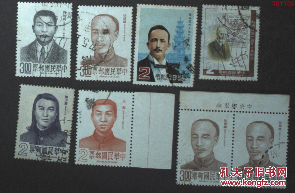 台湾邮政用品,邮票,名人,人物,台湾人物邮票8套合售
