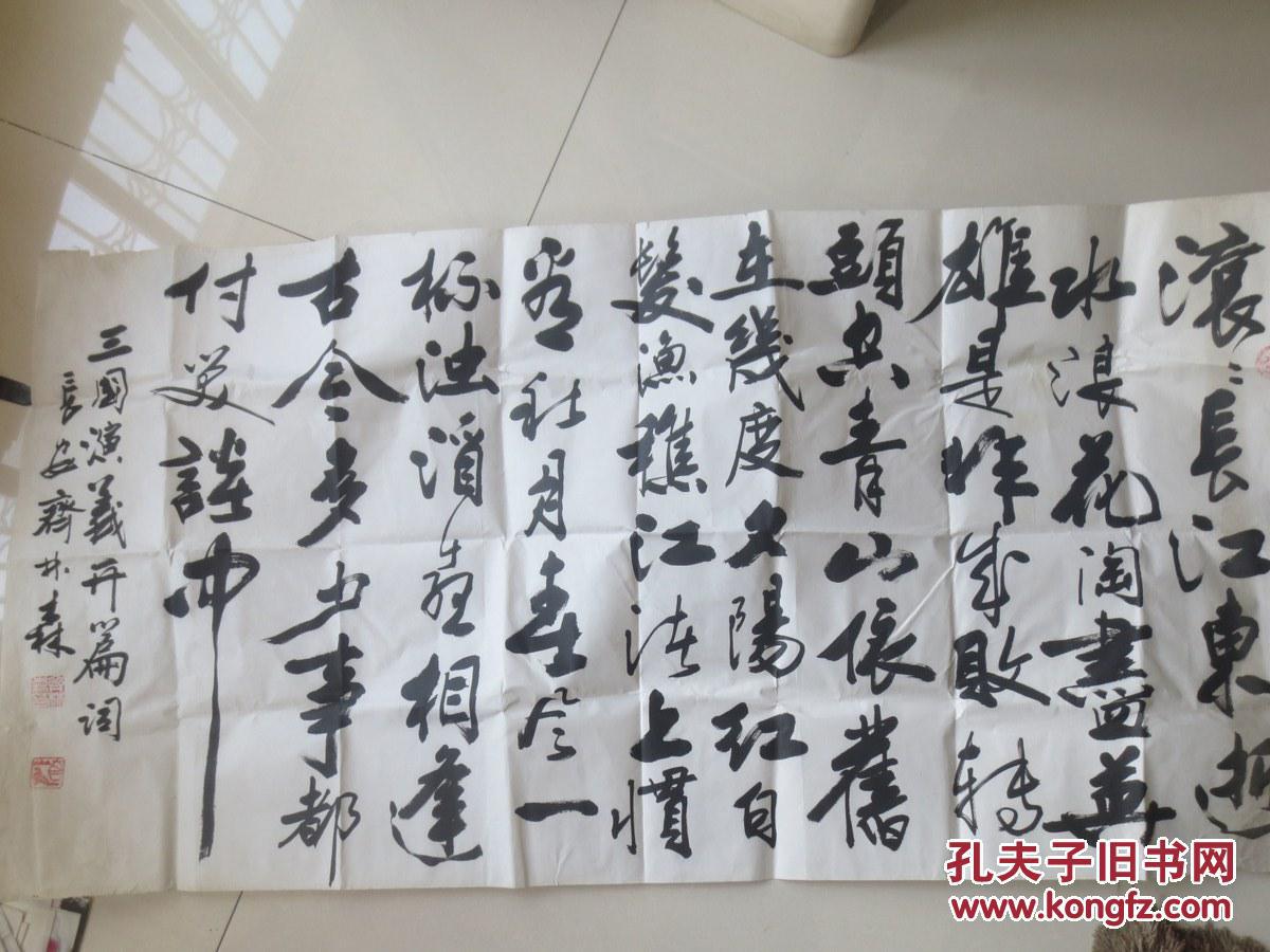 中国书法家协会会员,陕西书画艺术研究院副院长 齐林森 书法