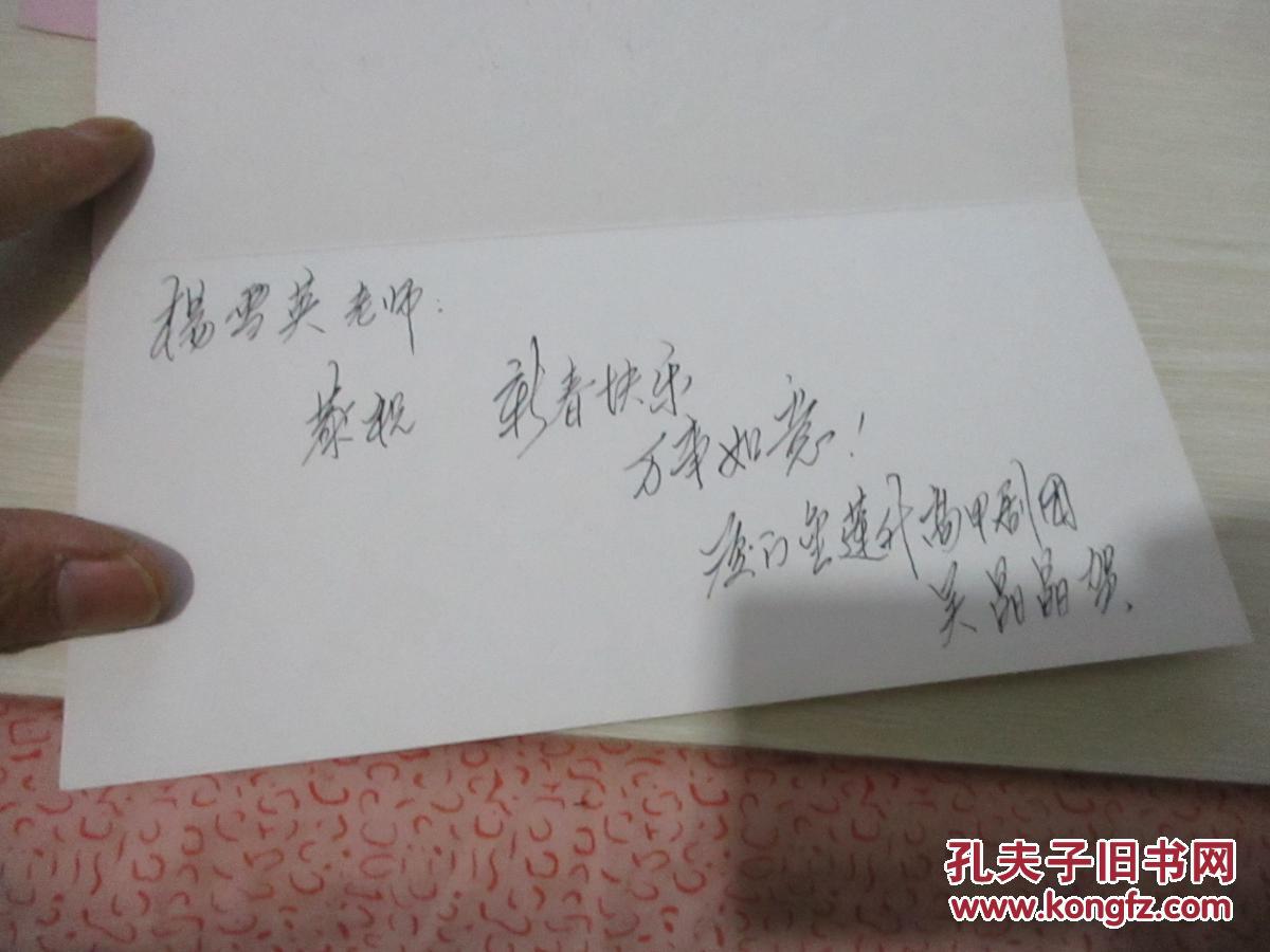 厦门 金莲升高甲剧团 吴晶晶 手写贺卡一枚附封见图【603】