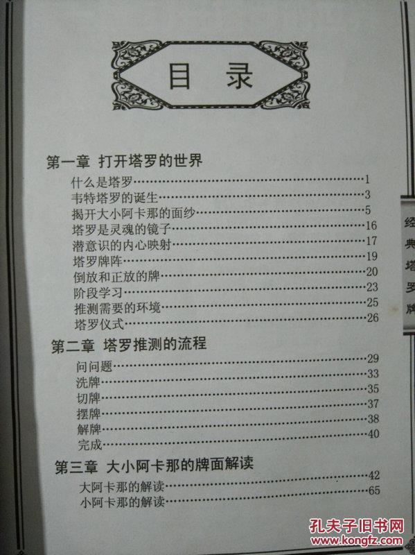 经典塔罗牌使用手册_经典塔罗牌使用手册_孔夫子旧书网