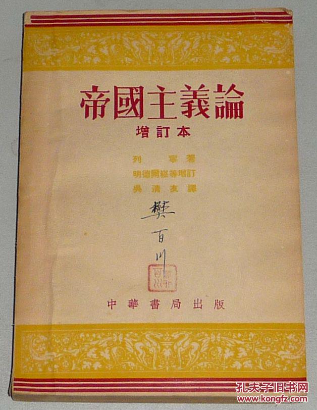 【帝国主义论】