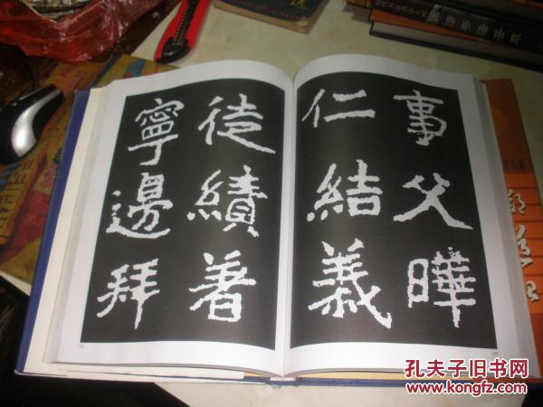 郑道昭书法荟萃