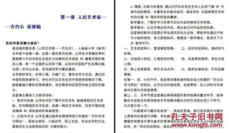 人口说课稿_说课稿ppt模板幼儿园(3)