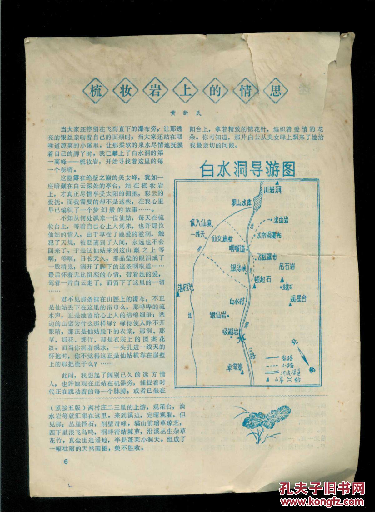 白水洞风光(湖南邵阳新邵白水洞风景简介)