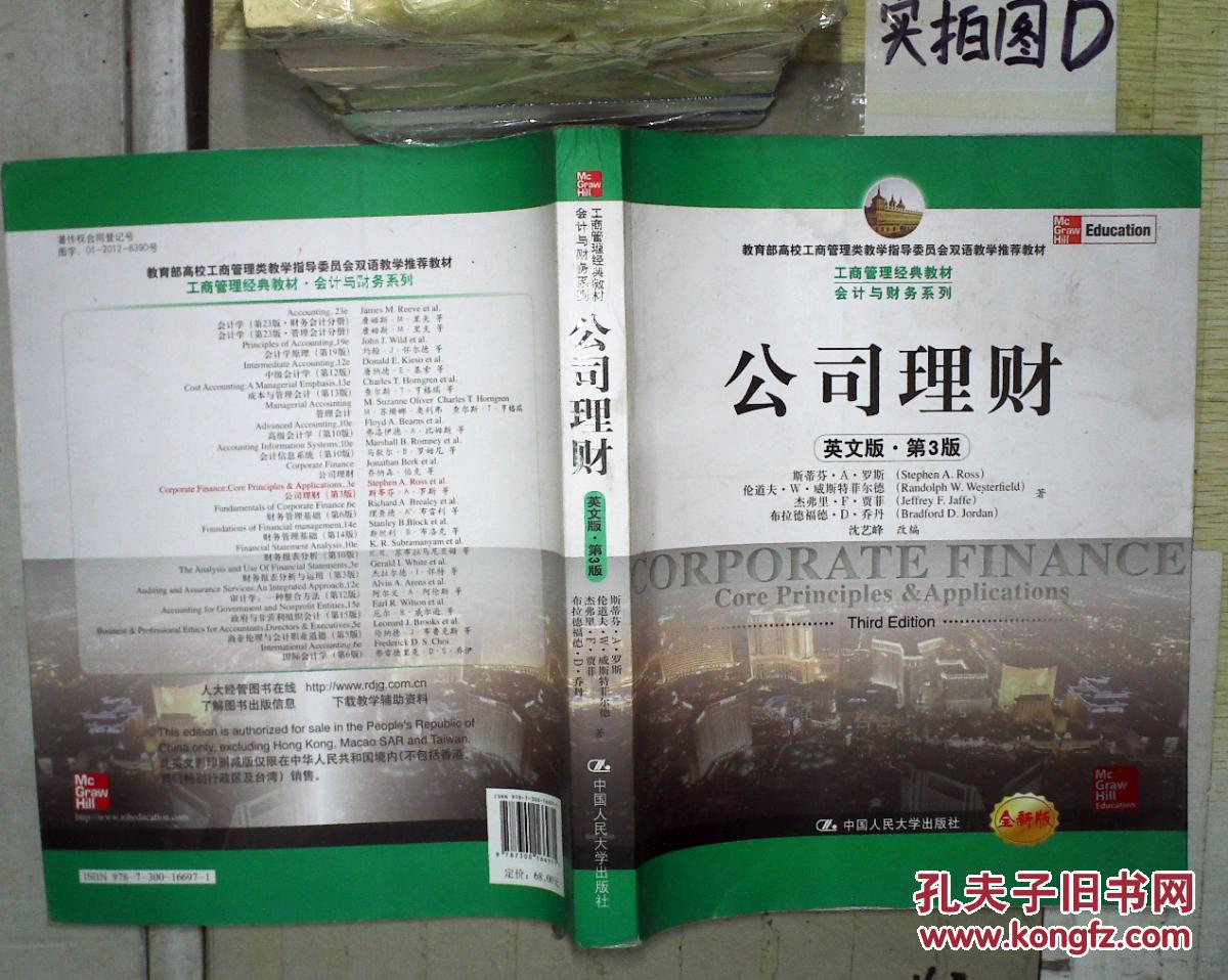 【图】工商管理经典教材会计与财务系列:公司