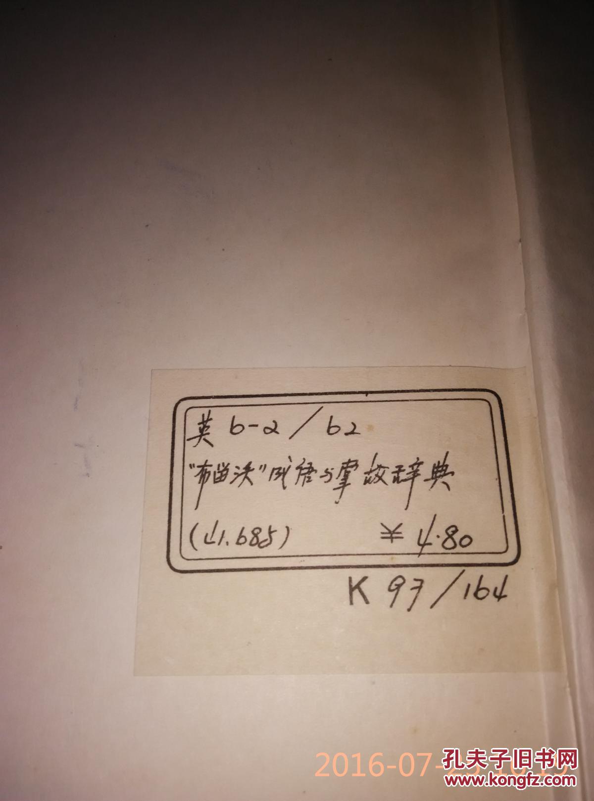 沃什么成语_成语故事图片