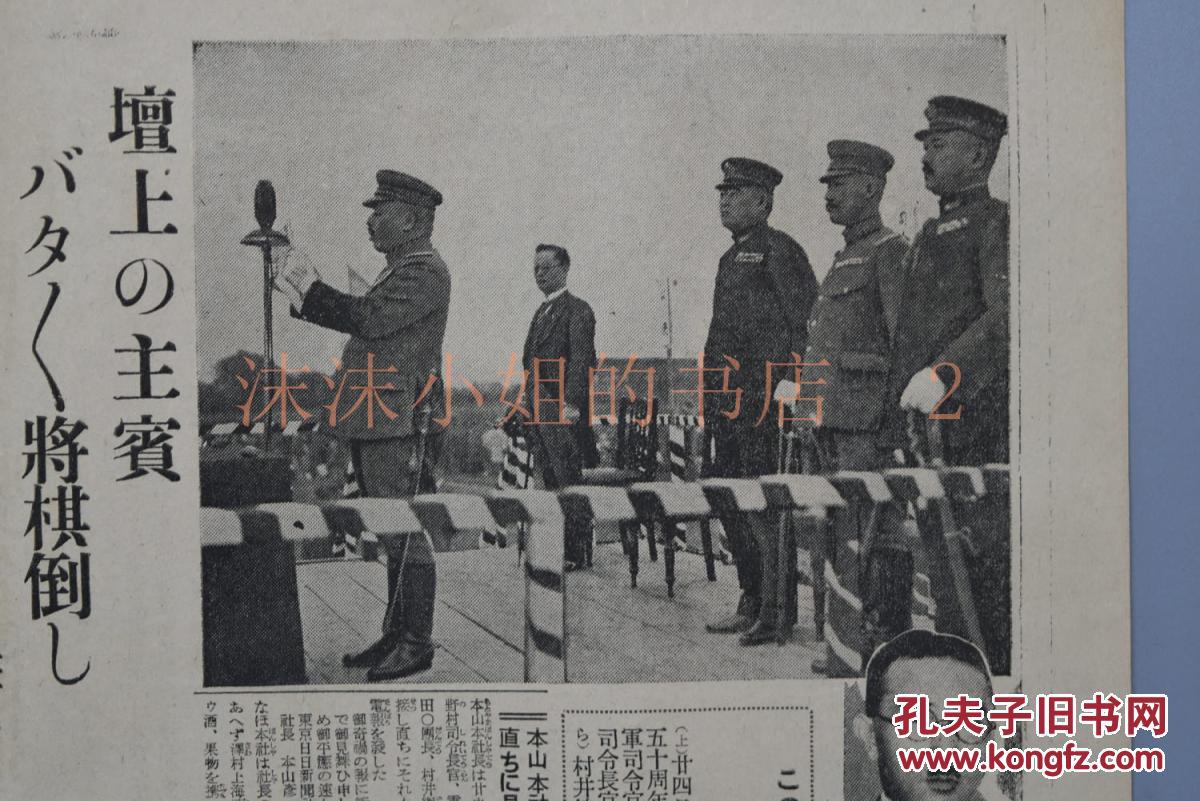 上海天长节祝贺会爆弹当天报纸 尹奉吉炸死日军上海派遣军司令白川义