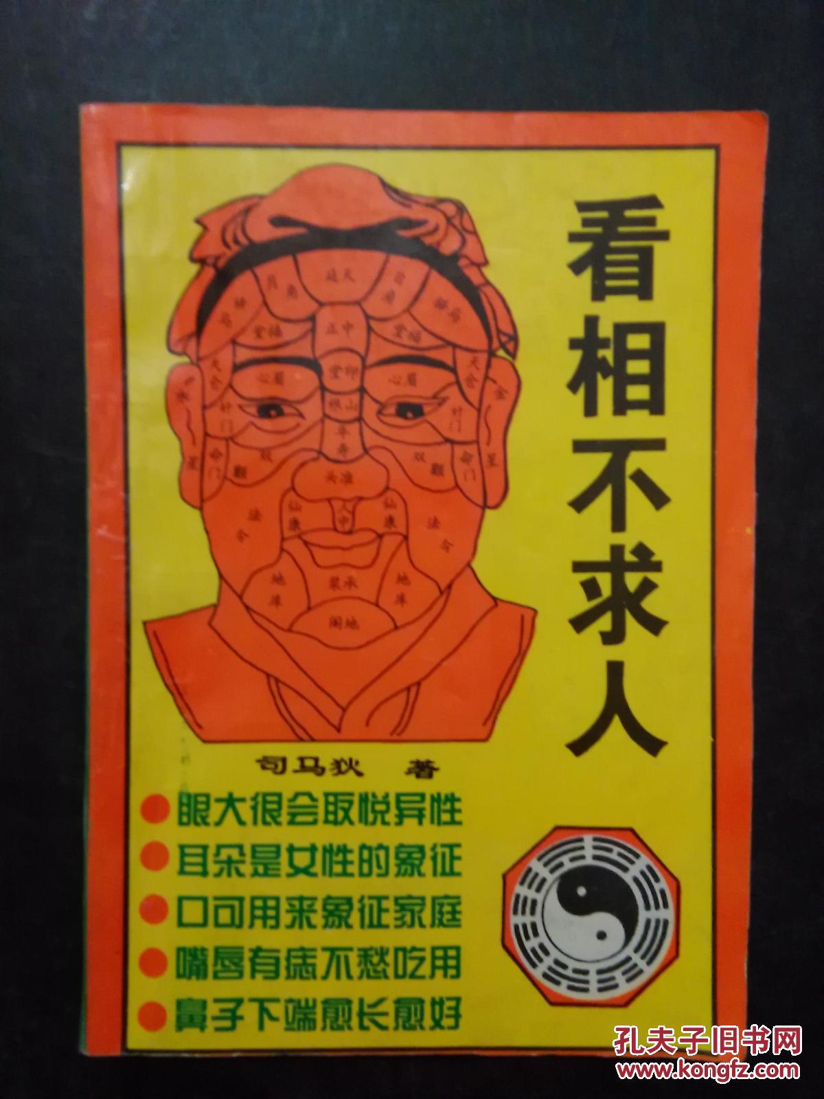 2,算命不求人-免费算命:算命不求人全本下载
