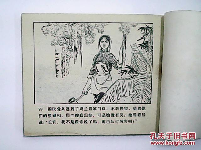 现代连环画-【周兰嫂】