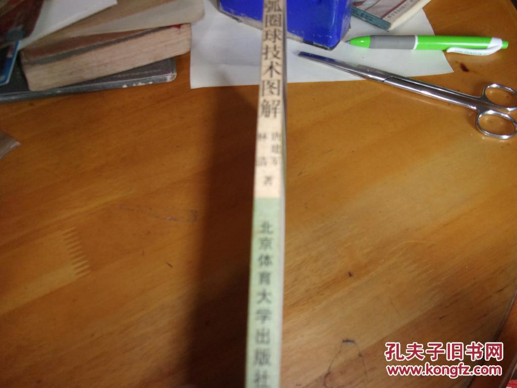 【图】乒乓球弧圈球技术图解_北京体育大学出