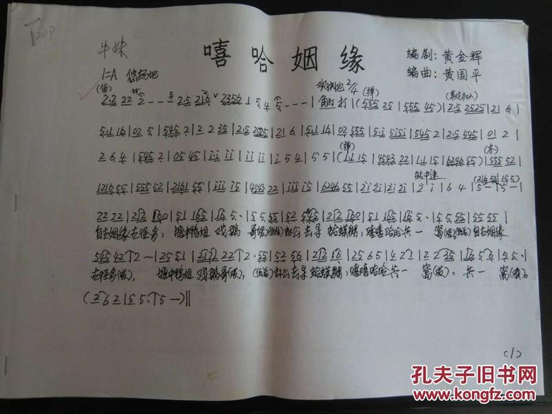 蒋倩水姻缘曲谱_姻缘树(2)