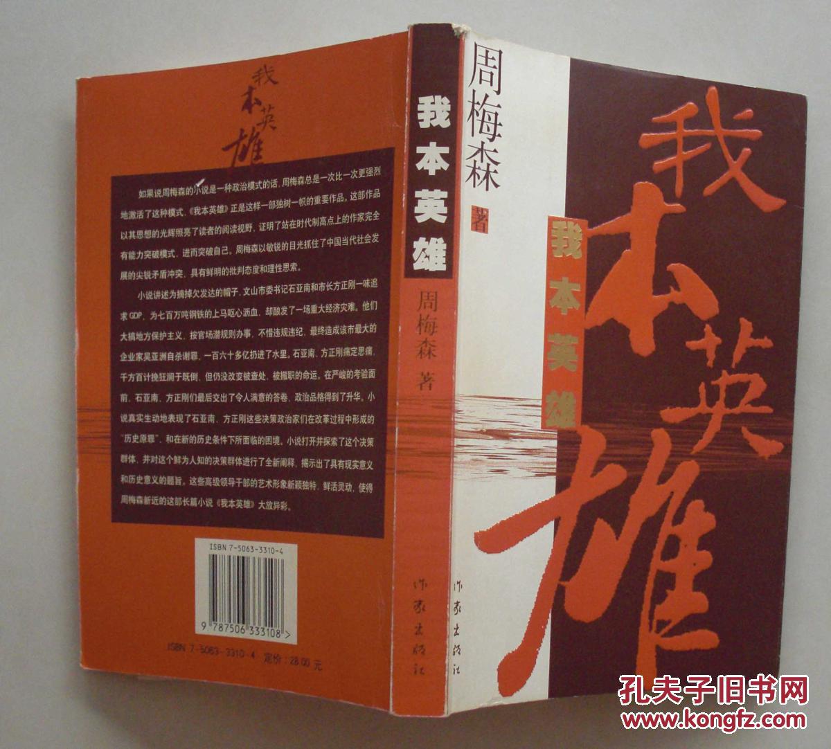 我本英雄