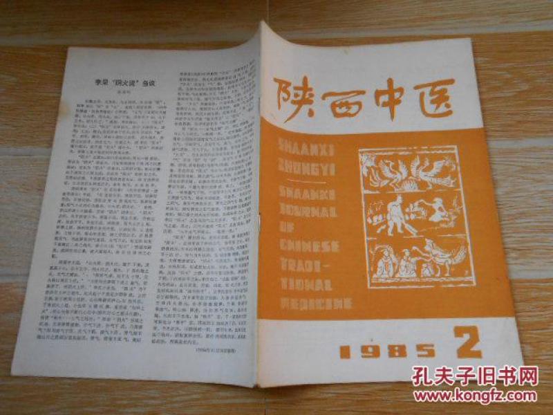 陕西中医1985·2\/刚柔相济法治疗中风50例小