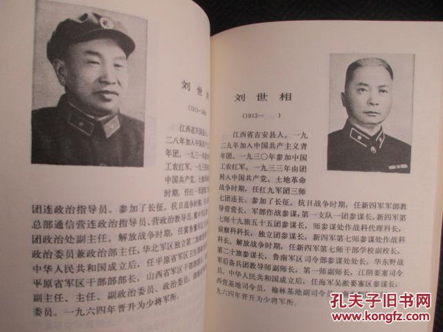 中国人民解放军将帅名录 1.2.3集全