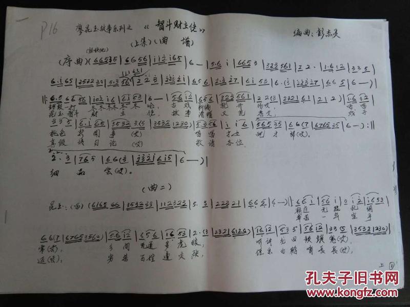 智斗的曲谱_沙家浜智斗曲谱(2)