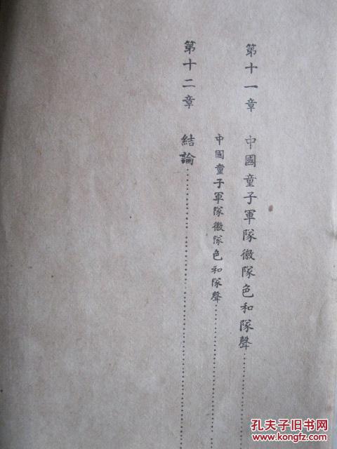 童子军简谱_僵尸童子军手册抓胸