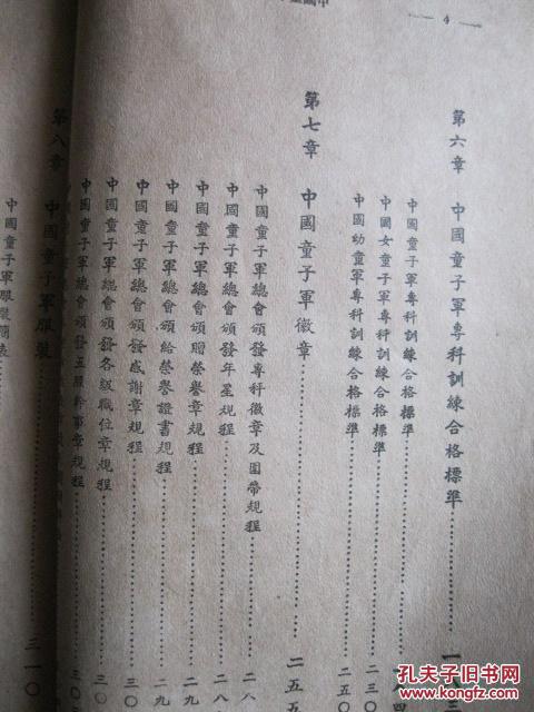 童子军简谱_僵尸童子军手册抓胸