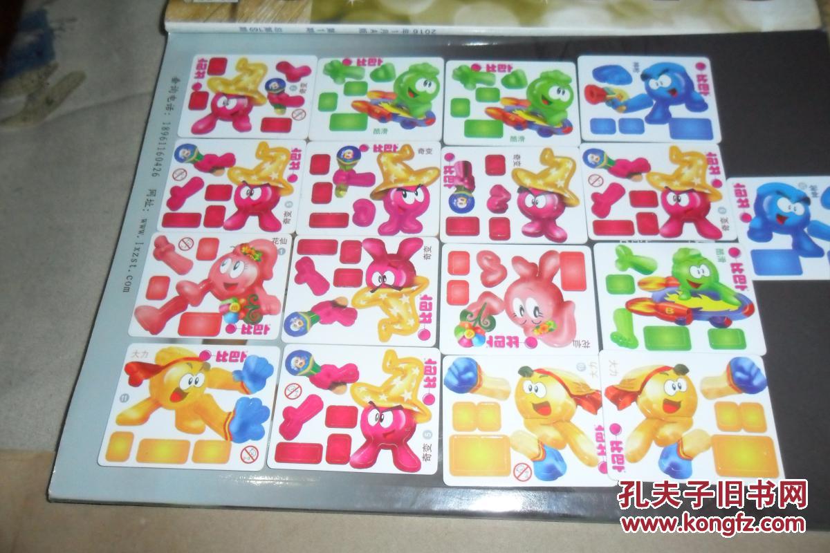 比巴卜塑料卡片17张