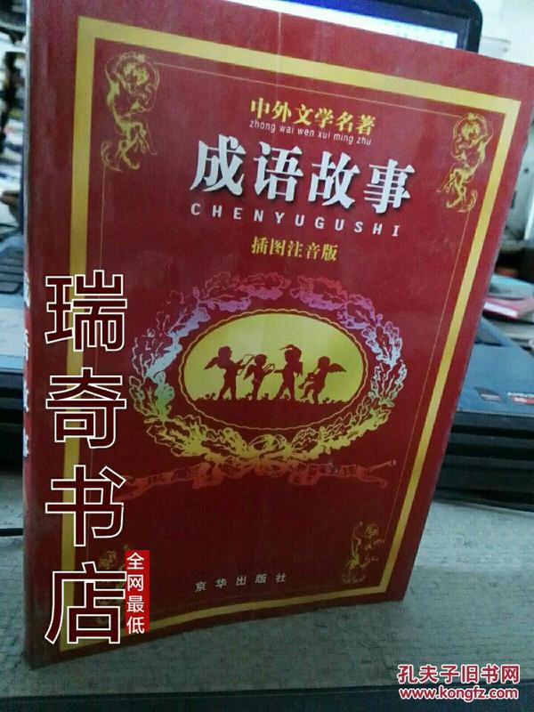 成语闻名什么外_举世闻名成语动画图片