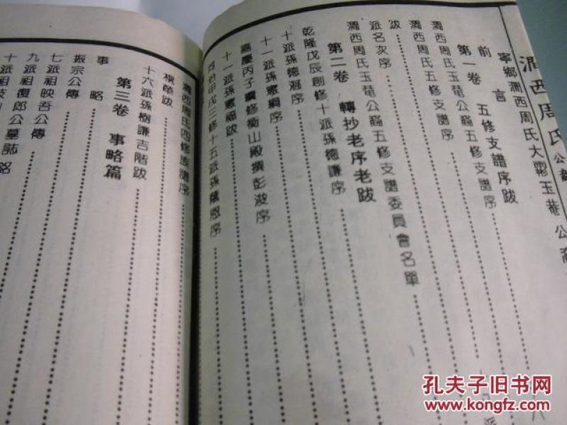 汝南曲谱_汝南南海禅寺(2)