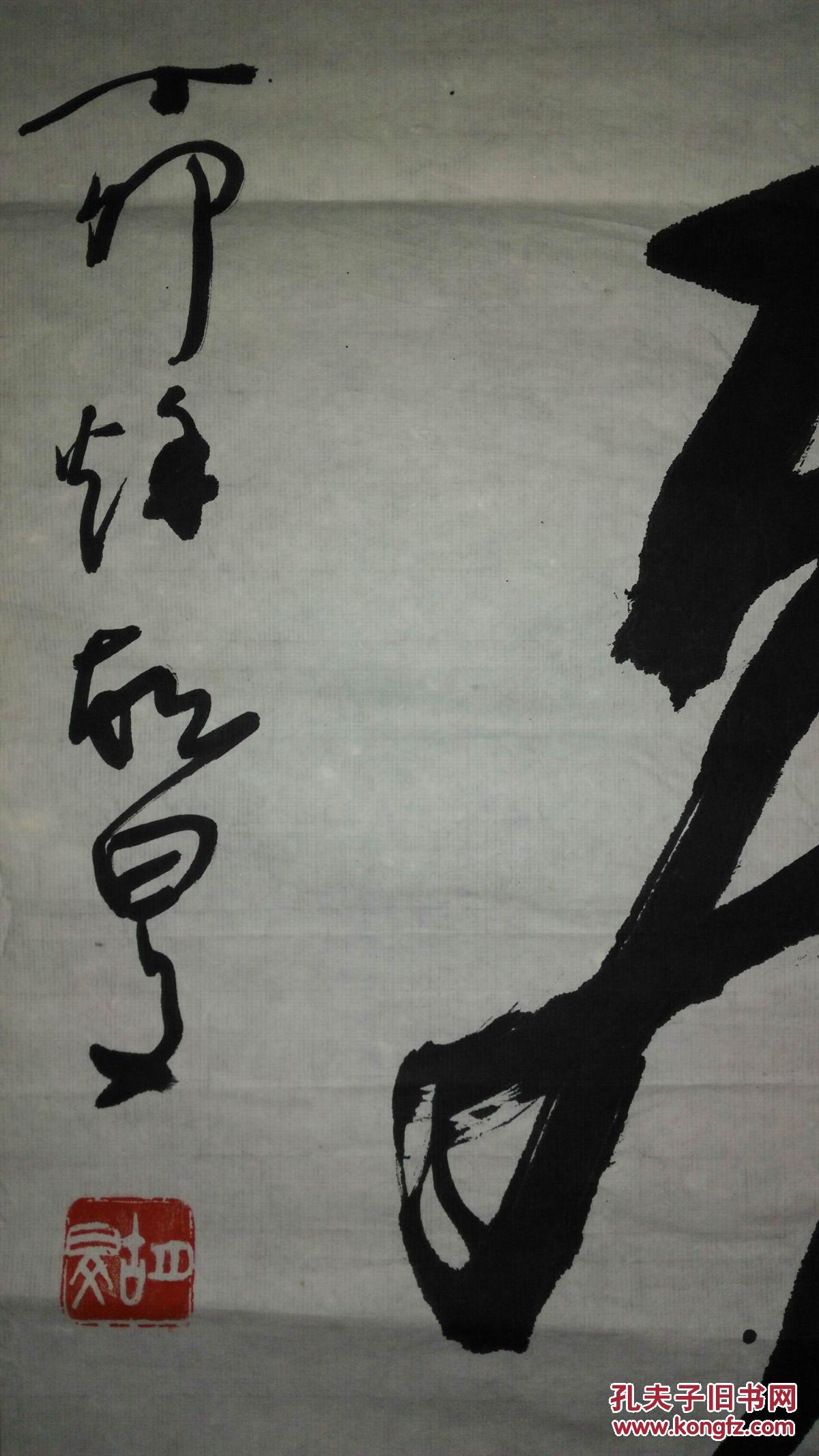 手书真迹书法已故中书协理事胡旻草书腾飞