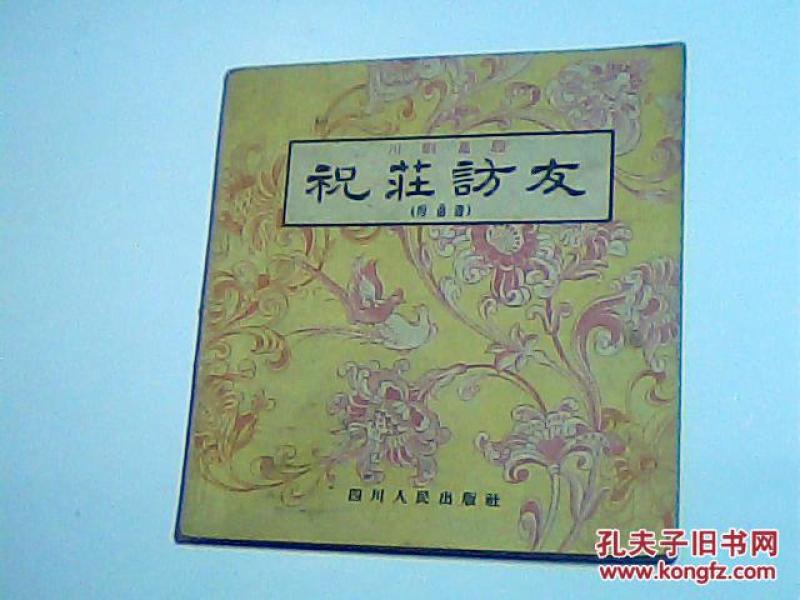 访友简谱_走亲访友简笔画
