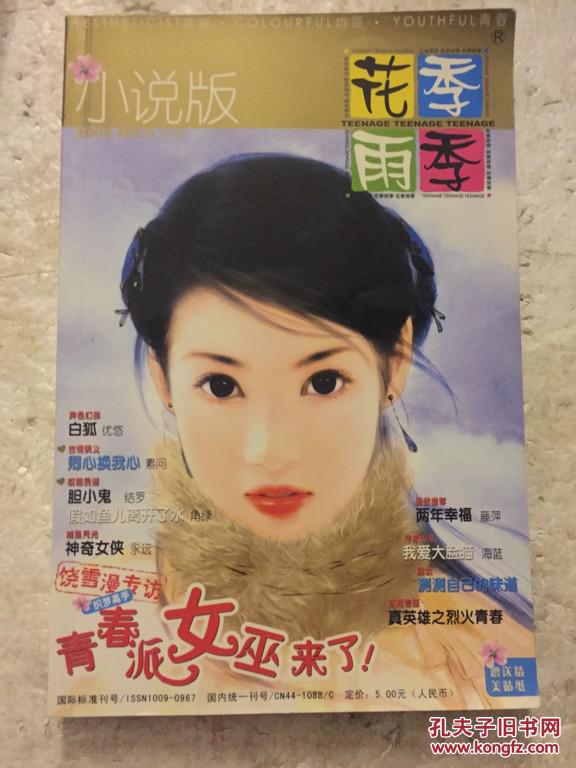 3_花季雨季杂志社_孔夫子旧书网