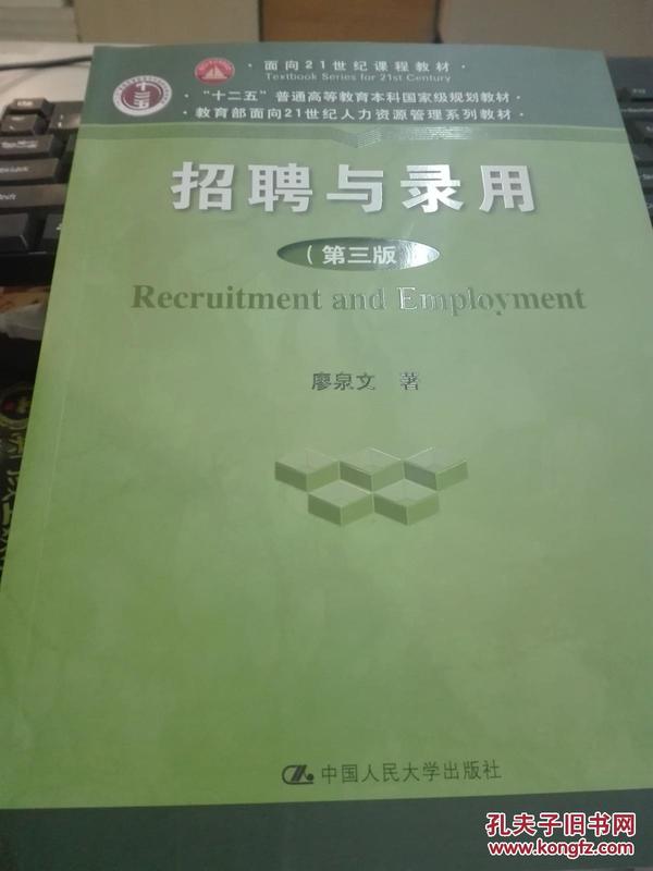 招聘与录用_员工招聘与录用(2)