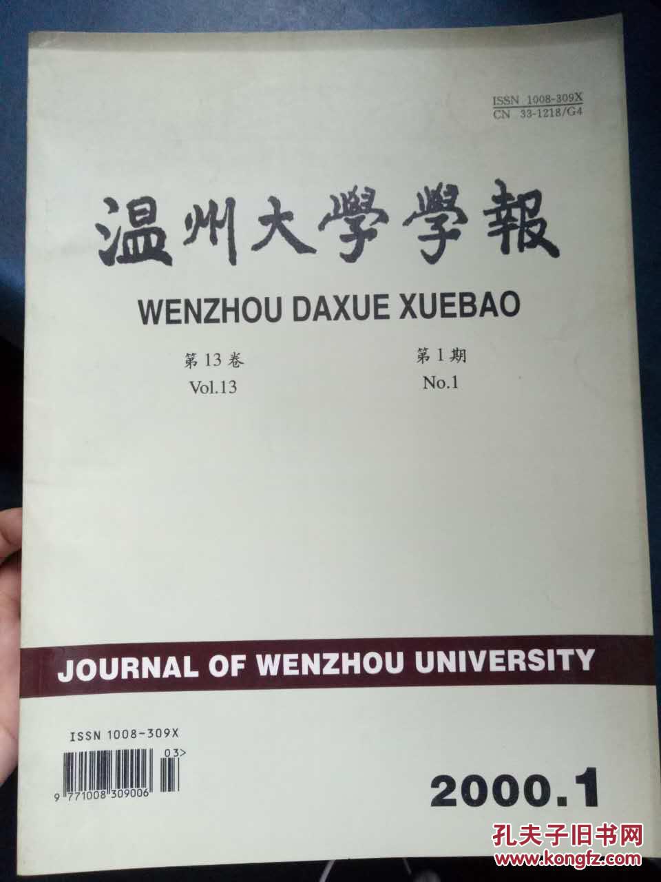 【温州大学学报 第13卷 第1期】政府职能与机