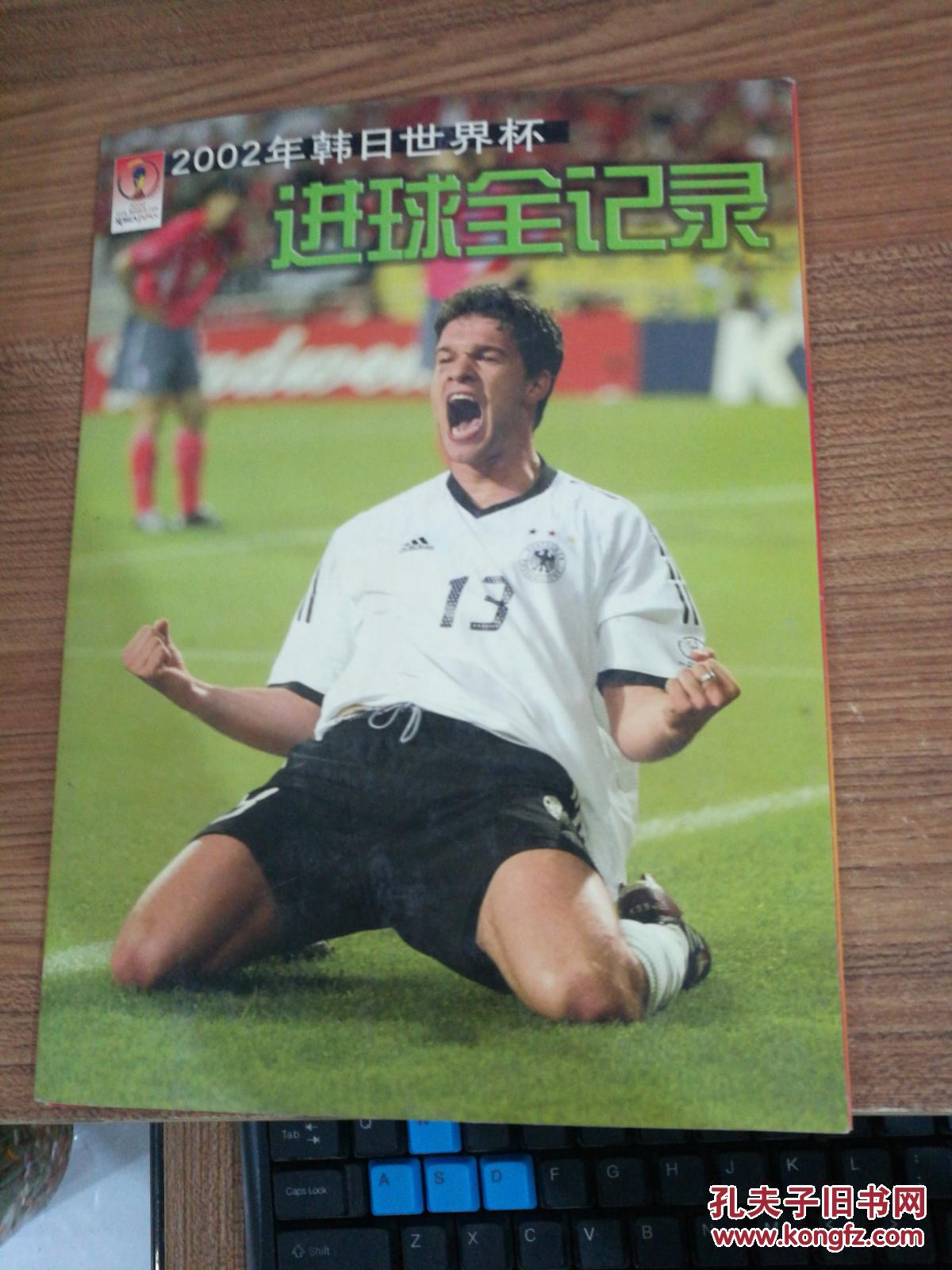 2002年韩日世界杯进球全记录双碟DVD