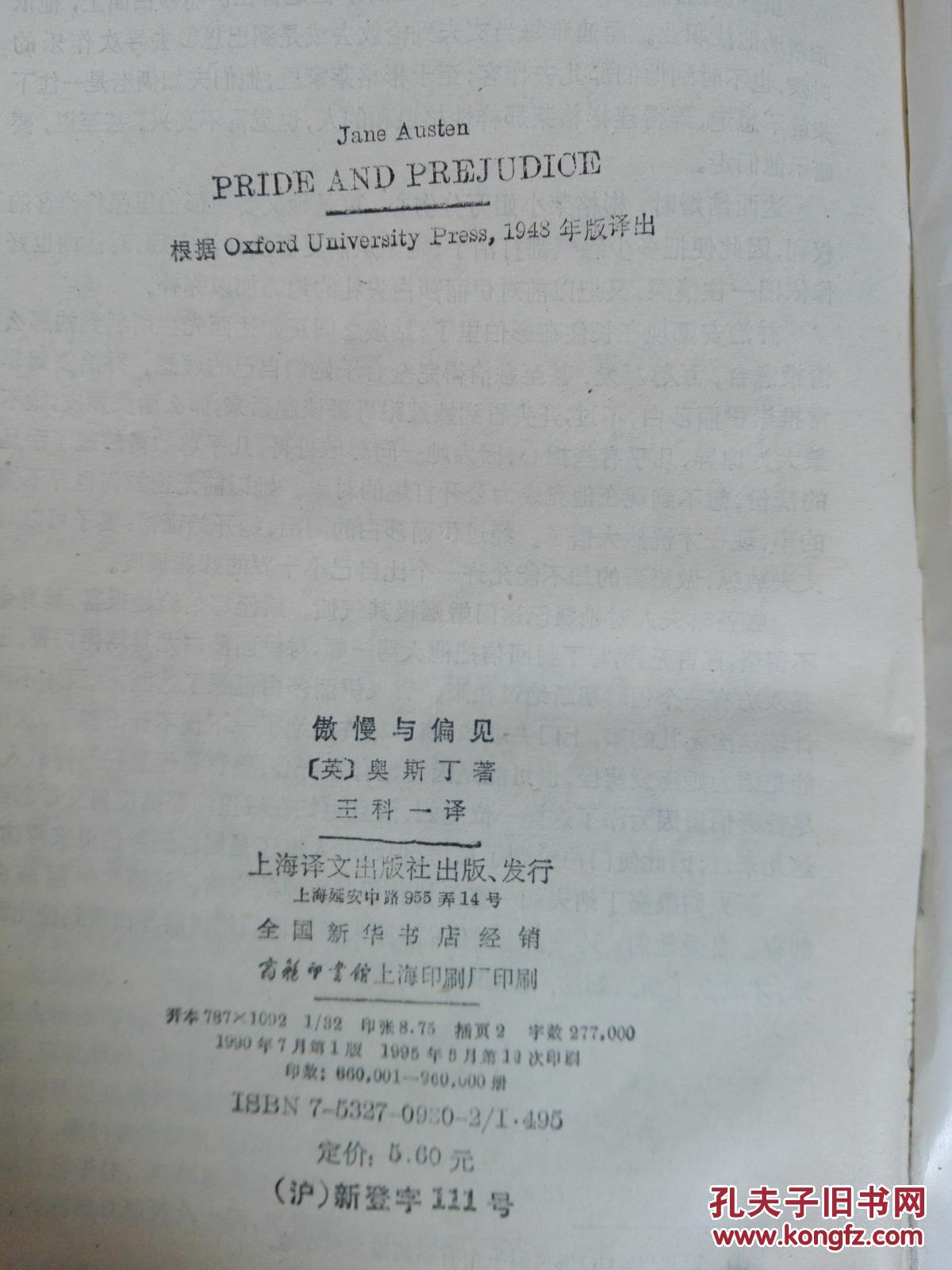 傲慢与偏见 中文
