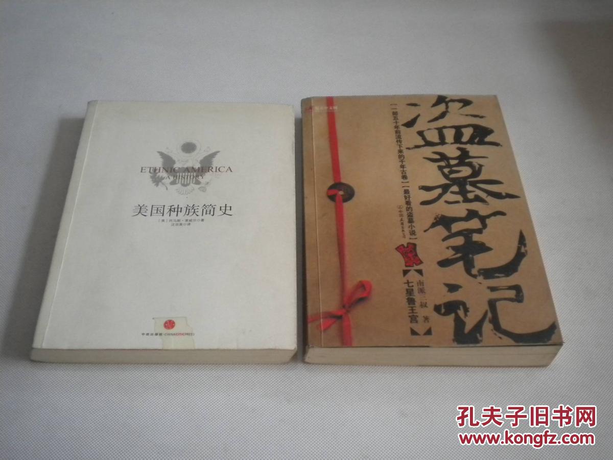 【图】美国种族简史_中信出版社