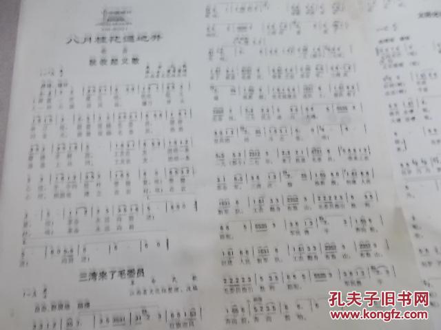 简谱八月桂花遍地开(3)