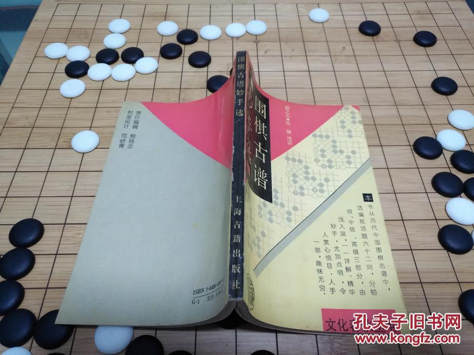 围棋古谱妙手选