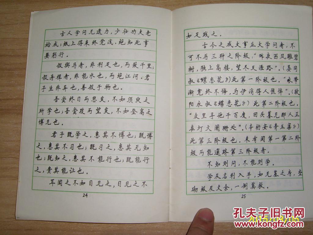 古代名言新魏体钢笔字帖