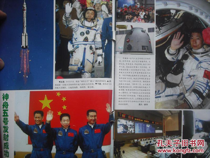 航空知识2003-11,神舟五号飞船,杨利伟