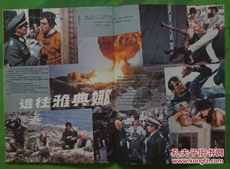 《霓裳曲》丁玲玲主演的《毛脚媳妇》外国电影《逃往雅典娜》剧照,等