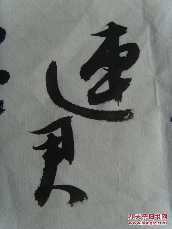 书法攻"石门",师"二王",隶书老辣雄强,古拙敦重,行草书率然清雅; 国画