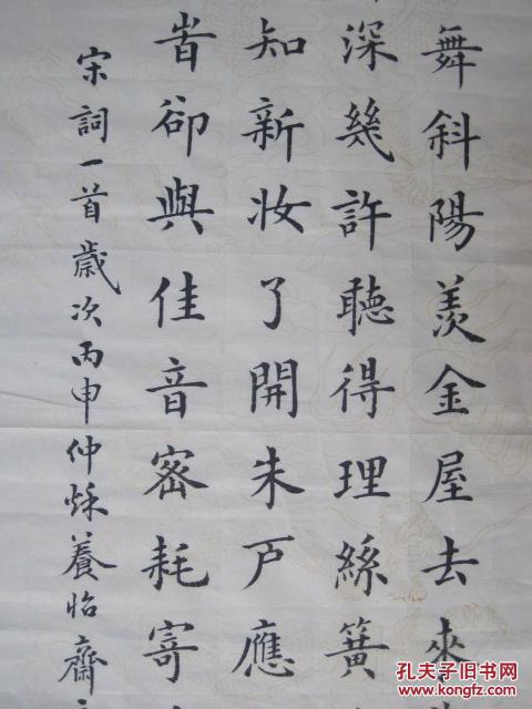 王黎精品楷书,宋词一首