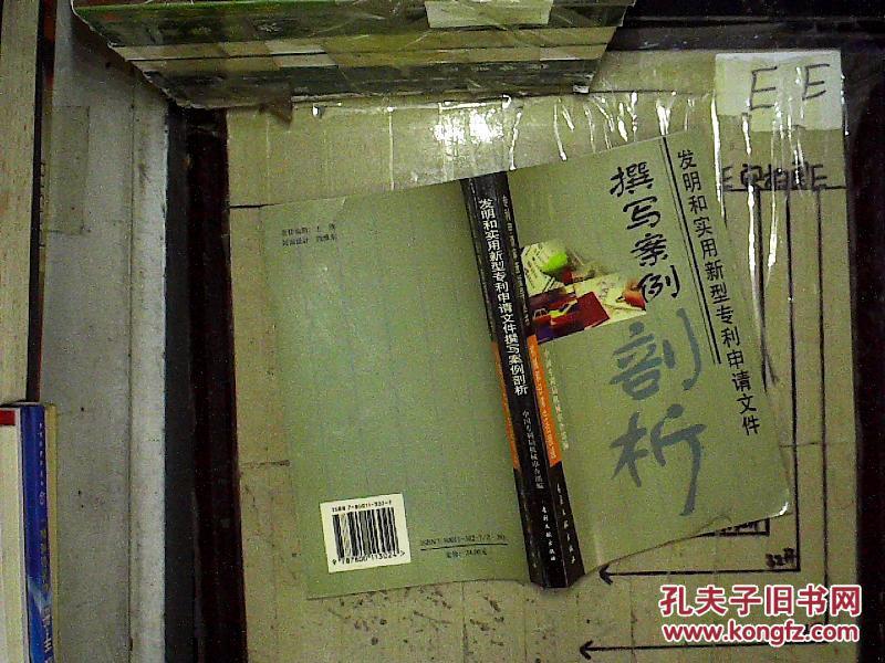 发明和实用新型专利申请文件撰写案例剖析:机