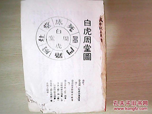 白虎周堂图