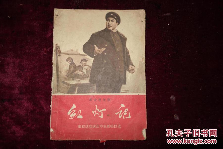 红灯记听罢奶奶曲谱秦腔_秦腔红灯记图片