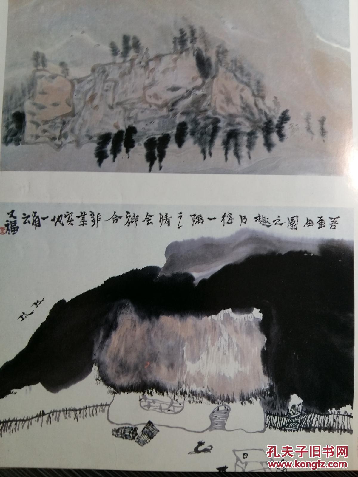 著名画家贾又福-山水画集 / 铜版//大16开//5624 拍品编号:25234546