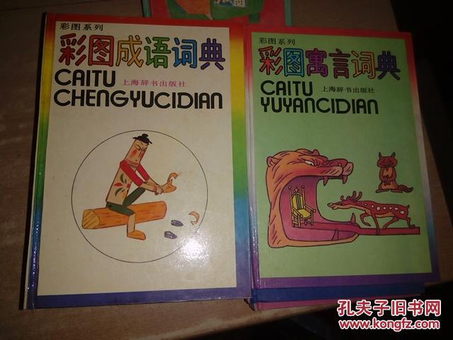 俗什么来成语_成语故事图片