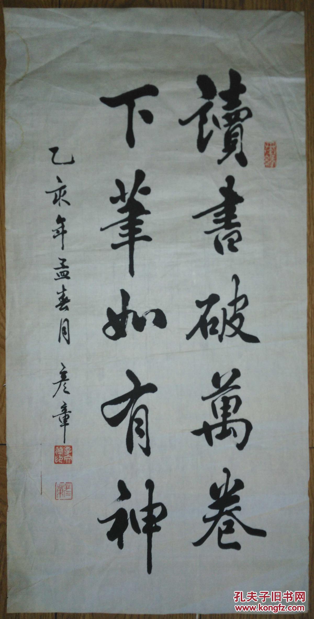 手书真迹书法:原天津日报副社长李文藻《读书破万卷下笔如有神》